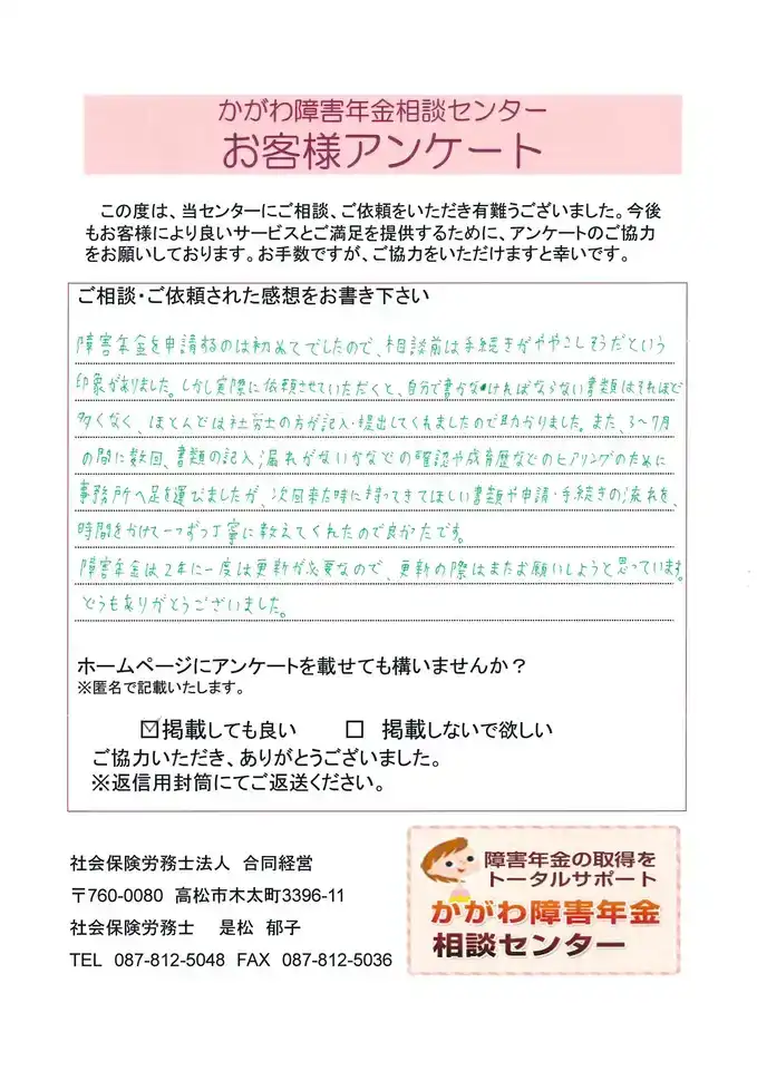 香川県さぬき市 Aさま