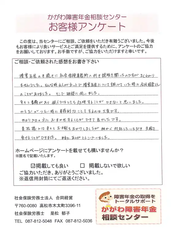 香川県丸亀市O様