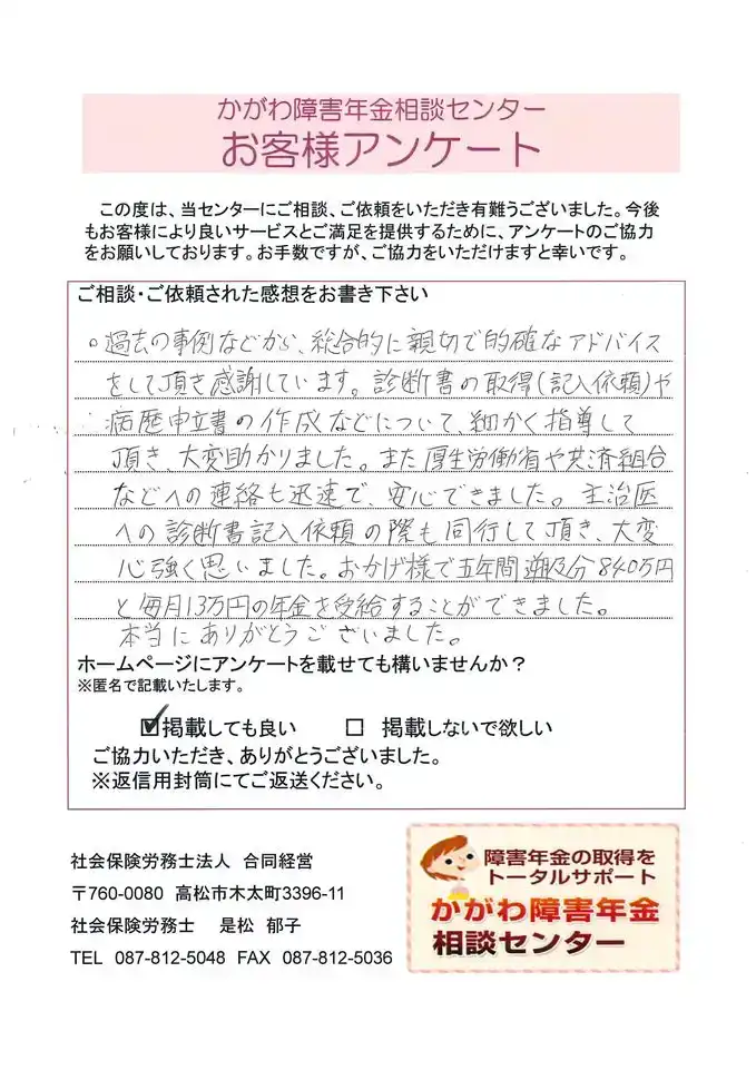 香川県高松市 Hさま