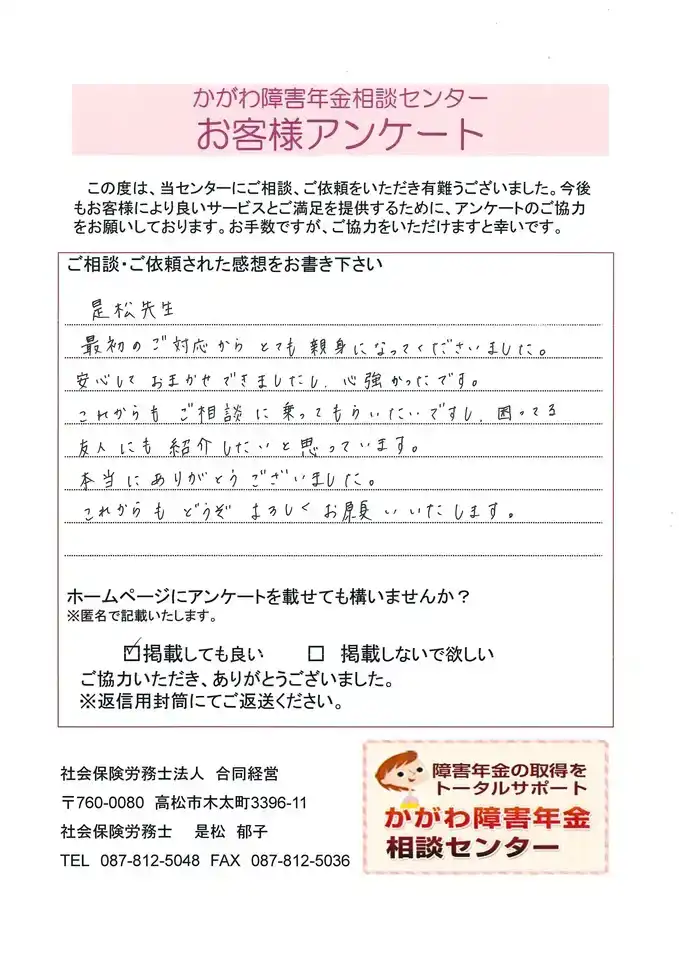 香川県丸亀市 Kさま